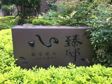 樂屋_天璽3待售房屋 天璽3待售房屋