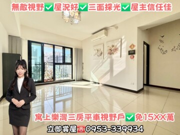 寓上樂灣待售房屋