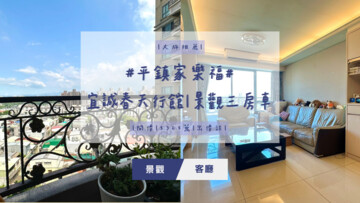 樂屋_四季行館待售房屋 四季行館待售房屋