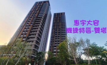 樂屋_惠宇大容/惠宇VIEW待售房屋 惠宇大容/惠宇VIEW待售房屋
