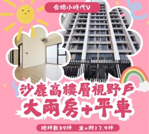 合總小時代5待售房屋
