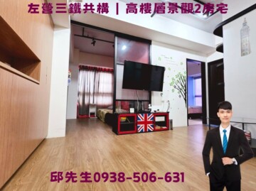 ¥獨家-左營三鐵共構 高樓層大視野 2房通勤宅☆ - Image 1