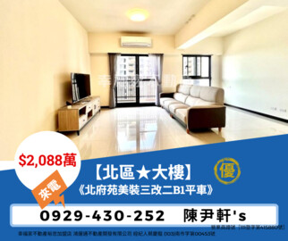 遠雄北府苑待售房屋