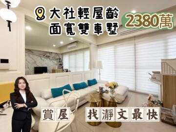 家家久2澍禾風待售房屋