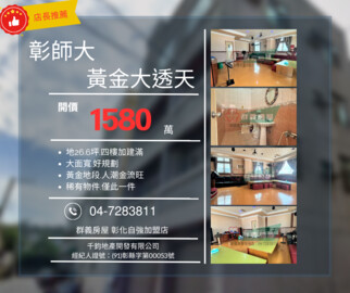 彰化市待售房屋