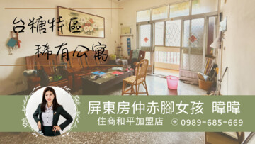 樂屋_屏東市待售房屋 屏東市待售房屋