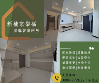 廣上國寶待售房屋