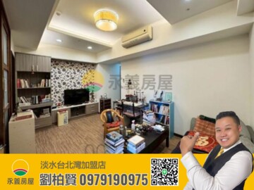 淡水情歌待售房屋