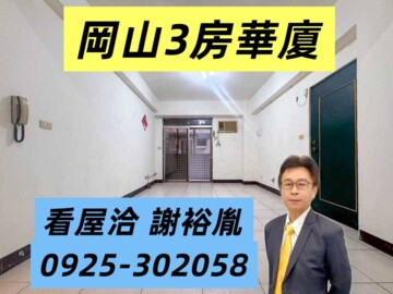 樂屋_岡山區待售房屋 岡山區待售房屋