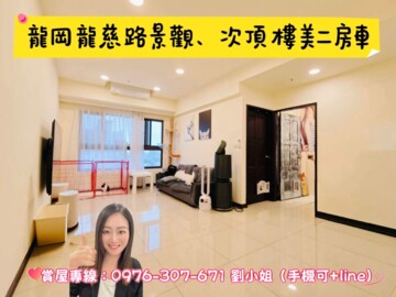 太子國際村待售房屋