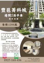 樂屋_豐邑菁科城待售房屋 豐邑菁科城待售房屋