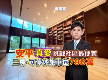 樂屋_潤隆真愛2待售房屋 潤隆真愛2待售房屋