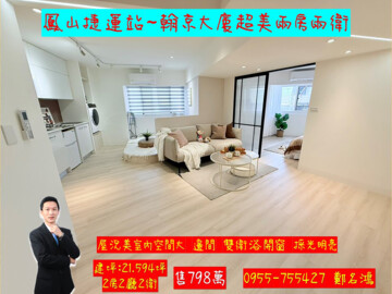 翰京大廈待售房屋