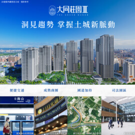 大同莊園3待售房屋