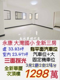 花漾deco華廈區待售房屋