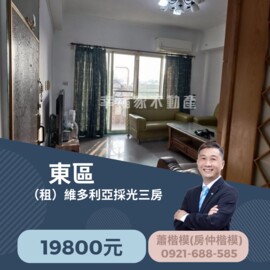 《東區》 （租）維多利亞傢俱家電採光三房 - Image 1