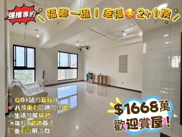 合遠首綻待售房屋