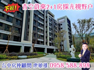 樂屋_東佳興青空蔚來華廈區待售房屋 東佳興青空蔚來華廈區待售房屋