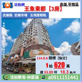 樂屋_王象東都待售房屋 王象東都待售房屋