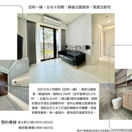 樂屋_亞昕一緒待售房屋 亞昕一緒待售房屋