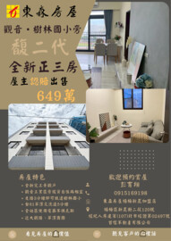 馥二代待售房屋