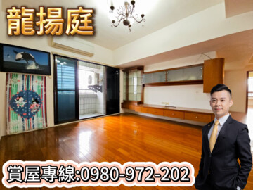 樂屋_龍揚庭待售房屋 龍揚庭待售房屋