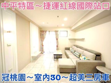 樂屋_桃園大賞待售房屋 桃園大賞待售房屋