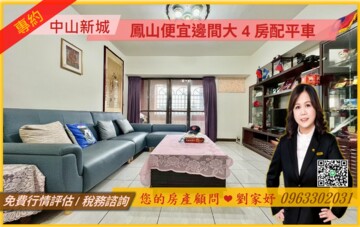鳳都大樓待售房屋