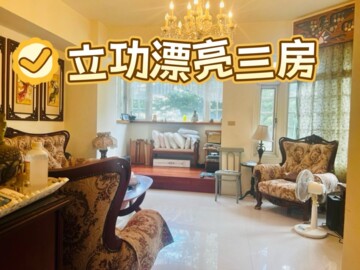 樂屋_立功國宅/立功花園新城待售房屋 立功國宅/立功花園新城待售房屋