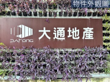 樂屋_大通大美待售房屋 大通大美待售房屋