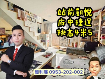 樂屋_站前凱悅待售房屋 站前凱悅待售房屋