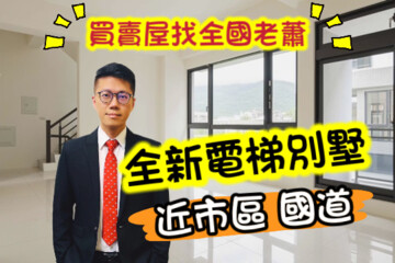 樂屋_礁響悅待售房屋 礁響悅待售房屋