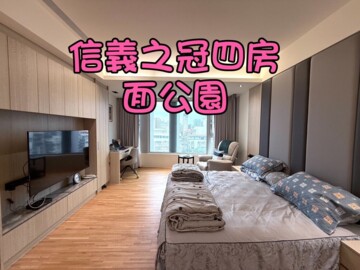 樂屋_信義之冠/信義頌待售房屋 信義之冠/信義頌待售房屋