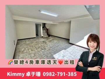 專約-卓阿姨榮總4房車庫透天❤️出租 - Image 1