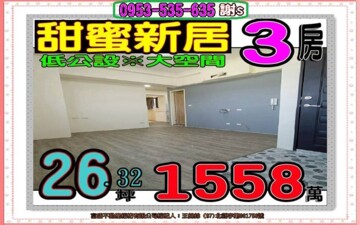 樂屋_甜蜜新居待售房屋 甜蜜新居待售房屋