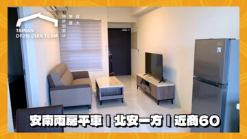 樂屋_北安一方待售房屋 北安一方待售房屋