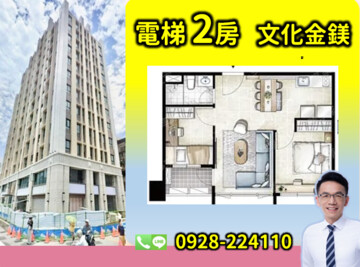 文化金鎂待售房屋