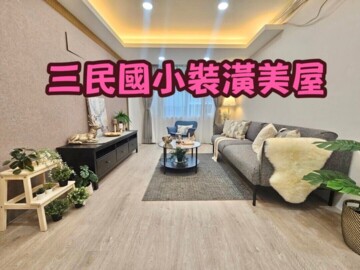 樂屋_松山區待售房屋 松山區待售房屋