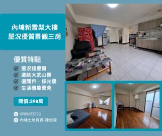 新雪梨待售房屋
