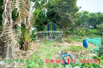 彰化市待售房屋
