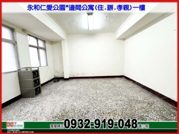 永和區待售房屋