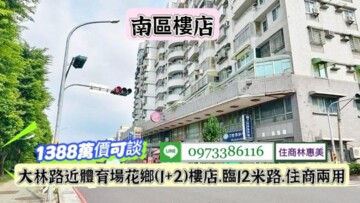 億載金城待售房屋