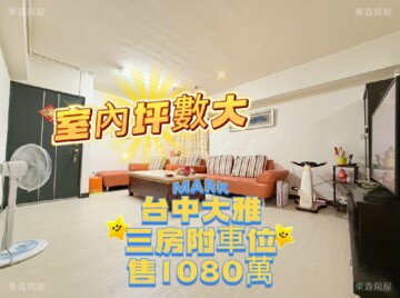 環雅名廈待售房屋