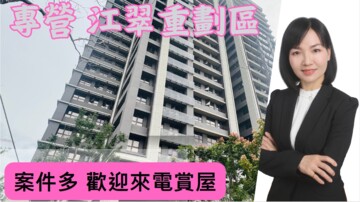 江翠PARK/江翠1號待售房屋