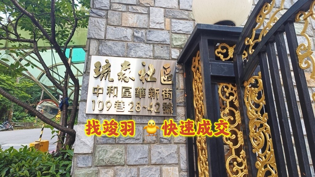 新北市中和區台北瑞士琉森待售房屋