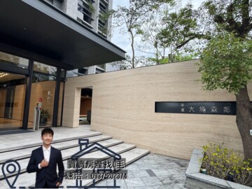 樂屋_大塊森鄰待售房屋 大塊森鄰待售房屋