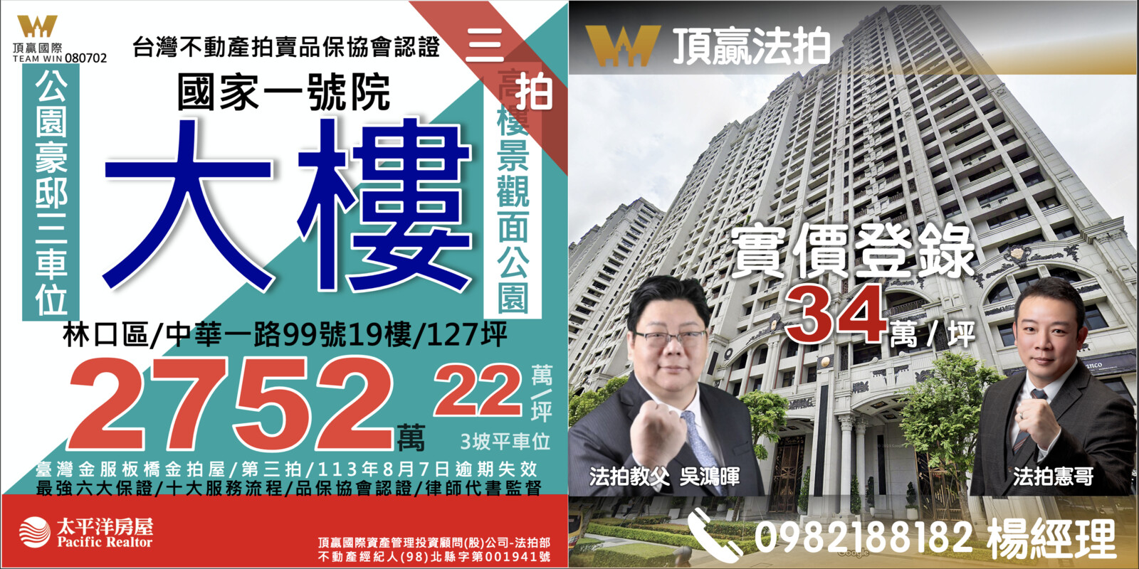樂屋_新北市林口區國家一號院/國家首席2待售房屋 新北市林口區國家一號院/國家首席2待售房屋