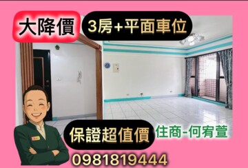 台北鄉城待售房屋