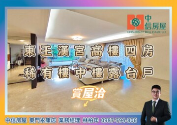 東王漢宮A棟待售房屋