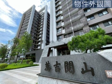 萬吉閱山待售房屋